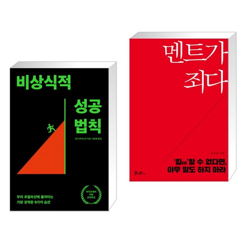비상식적 성공 법칙 + 멘트가 죄다 (전2권)