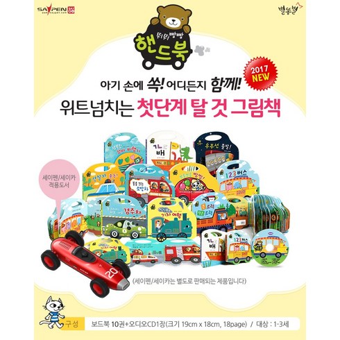 2023년 가성비 최고 뛰뛰빵빵핸드북 - New 뛰뛰빵빵 핸드북 (전10권+CD1장)