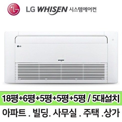 LG 휘센 보급형 시스템에어컨 거실18평+방6평+방3개 5평 MUQ1452S25V 총 5대 전국설치 다배관