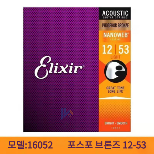 Elixir 엘릭서 기타줄 나노웹 어쿠스틱 80 / 20 브론즈&포스포 브론즈 라이트 슈퍼라이트 기타줄 1253/1152/1047, 포스포 브론즈, 12-53