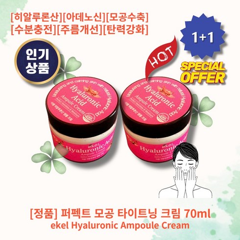 [정품][추천] HOT Hyaluronic Ampoule 리판닷컴 퍼펙트 모공 타이트닝 크림 히알루론산 아데노신 모공수축 수분충전 보습 주름개선 안면홍조 탄력강화 윤기부여 영양공급, 2통, 70ml