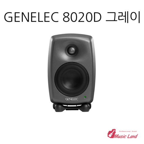 GENELEC 8020 제네렉 8020 8020DWM 그레이 화이트(추가금) 4인치 모니터 스피커 1개(1통) 정식수입품, 8020D(그레이)