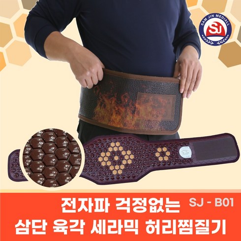 삼진메디올 전기 복부 배 복대 온열 세라믹 원적외선 게르마늄 돌뜸질기 히팅 벨트 허리찜질기, 1개
