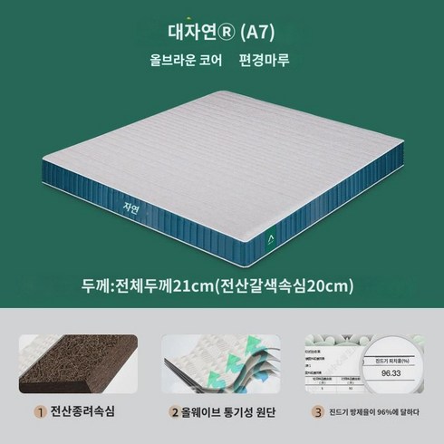 내추럴 브라운 매트리스 올 마운틴 브라운 척추보호종려 듀오 1.8m 1.5m 하드 브라운 매트 올 브라운 A7, 몽열 뉴 업그레이드 A7-21cm 두께(전산, 1350mmx1900mm