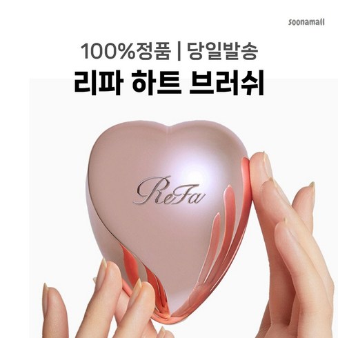 2차 재입고 리파 하트 브러시 로즈 골드, 로즈골드, 1개