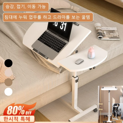 스탠드 이동식 높이조절 침대 사이드 테이블 침대노트북테이블 승강/접기/이동 가능, 306 카드홀더컵홀더 화이트