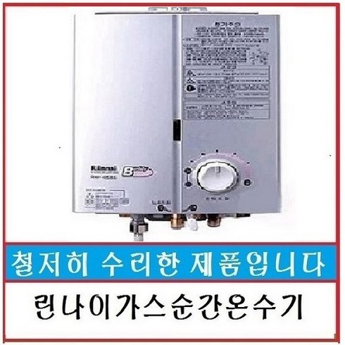 2023년 가성비 최고 lpg가스순간온수기 - 린나이가스순간온수기 난방용온수기 순간가스온수기 가스온수기 중고온수기, 05BS-엘피지