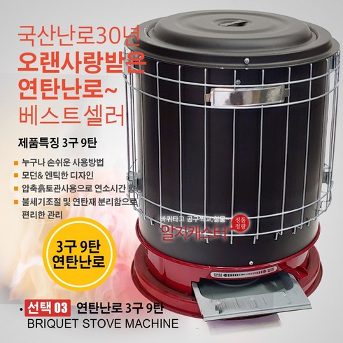 2023년 가성비 최고 연탄난로 - 국산 연탄난로 1구 3탄 2구 6탄 3구 9탄 65mm 90mm 110mm 연탄난로 연탄 난로태형 태흥 그랜드, 연탄난로 3구 9탄, 1개
