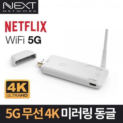 넥스트 WiFi 5 4K 무선 미러링 동글, NEXT-MTV340-4K