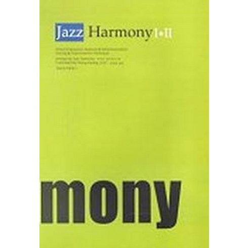 재즈 - JAZZ HARMONY I+II, 현율음악출판사, 이이다 토시히코 저/장광철 역