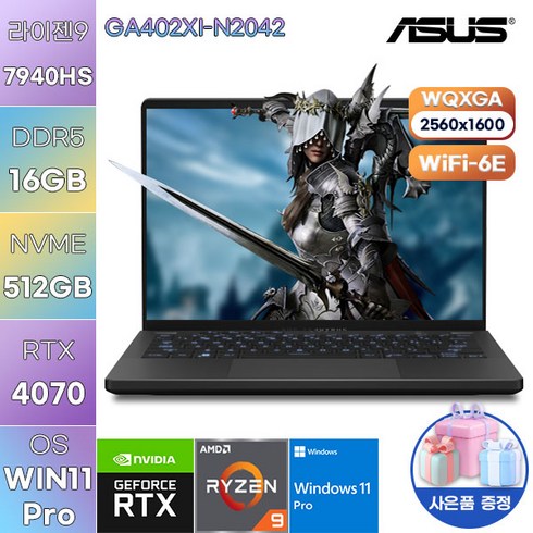 [ASUS] 아수스 에이수스 노트북 WIN11 ROG Zephyrus G14 GA402XI-N2042 고성능 고사양 노트북, WIN11 Pro, 16GB, 512GB, 라이젠9, 문라이트 화이트