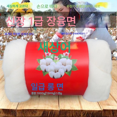 목화강1급 롱기모 면소피 면 식물섬유 면 이불 패딩 충전재