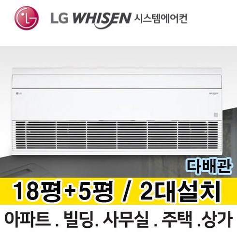 LG 휘센 프리미엄 시스템에어컨 거실18평+안방5평 MUQ0722A23V 총 2대 전국설치 다배관 아파트