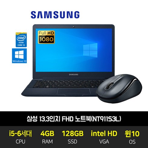 삼성 13.3인치 사무용 노트북 i5-5세대 4GB 128GB FHD 윈10프로 무선마우스 NT911S3K, WIN10 Pro, 코어i5