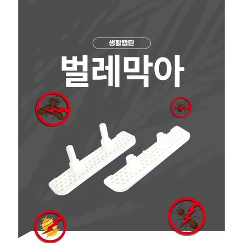 생활캡틴의 국내산 벌레막아 창틀 샷시 배수구 물구멍 벌레막이 10세트, 1개, 레알그레이