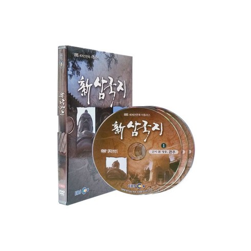 [DVD] EBS 신 삼국지