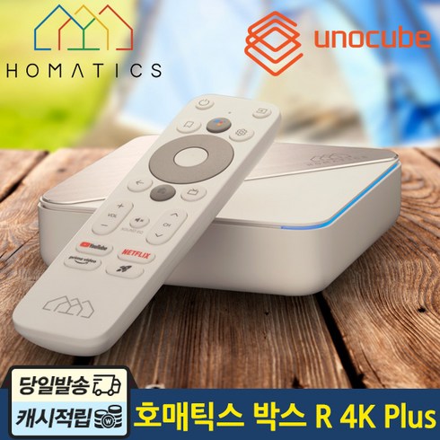 호매틱스 Box R 4K Plus 스마트 안드로이드11 OTT 셋톱박스 넷플릭스 구글 인터넷 공유기내장 셋탑박스