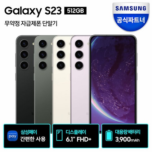 삼성 갤럭시 S23 자급제폰 512GB SM-S911N, 그린, 1개