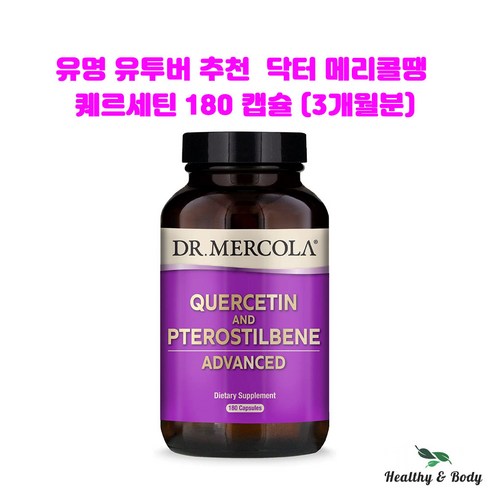 닥터머콜라 케르세틴 프테로스틸벤 180캡슐 X1병 약들약 고약사 닥터메르콜라 퀘르세틴, 1개, 180정
