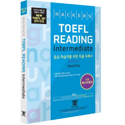 해커스 토플 리딩 인터미디엇(Hackers TOEFL Reading Intermediate):2019년 8월 New TOEFL iBT 완벽 반영