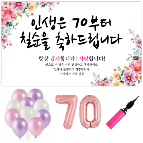 칠순잔치현수막 TOP01