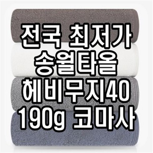 초특가 판매 철원 답례품 송월타월 송월타올 190g 수건 헤비무지 두꺼운 도톰한 고급 호텔타올 도매, 청색, 1개