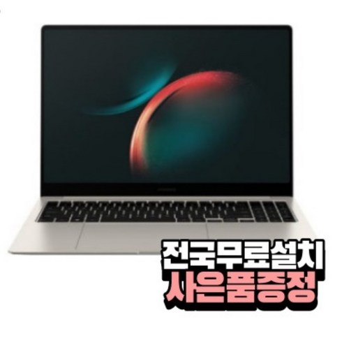 [전국무료배송][삼성] 갤럭시북3 프로 15.9인치 노트북 256GB 베이지 / NT960XFG-KC51E, WIN11 Home, 16GB, 코어i5