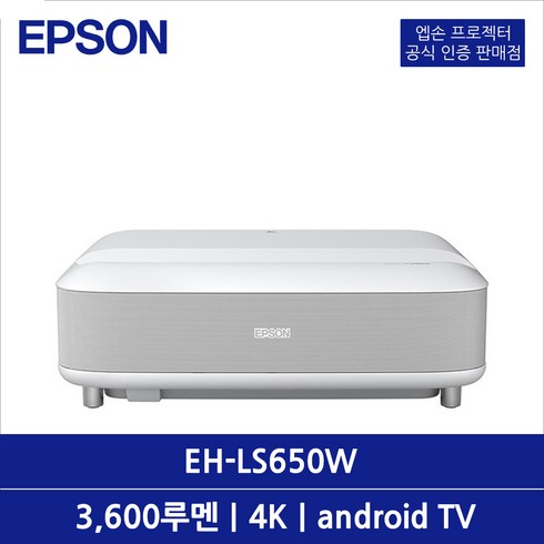 EH-LS650W 빔프로젝터 초단초점 3600 ISO루멘 4K UHD 2.5배줌 안드로이드TV