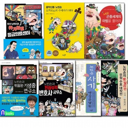뜨인돌/노빈손 전문가의 세계+동양고전+예술여행+생태 시리즈전7권/응급의료센터.기생충연구소.