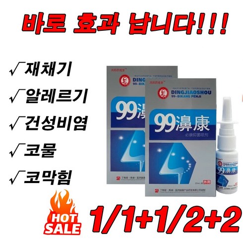 1/1+1알레르기 비염 스프레이 코막힘 콧물 재채기 완화 20ml, 1박스