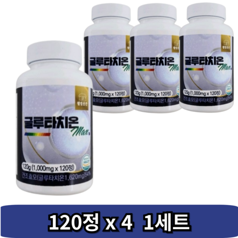 슈퍼 글루타치온 맥스 8박스  - 글루타치온 영양제 대용량 1000mg, 480정, 3세트