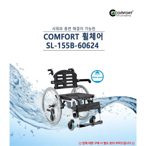 변기휠체어 - [COMFORT] 코모도 휠체어 앉은 상태로 샤워가 가능한 좌변기형 목욕휠체어 이동형 배변기 휠체어 알루미늄 소재, 1개