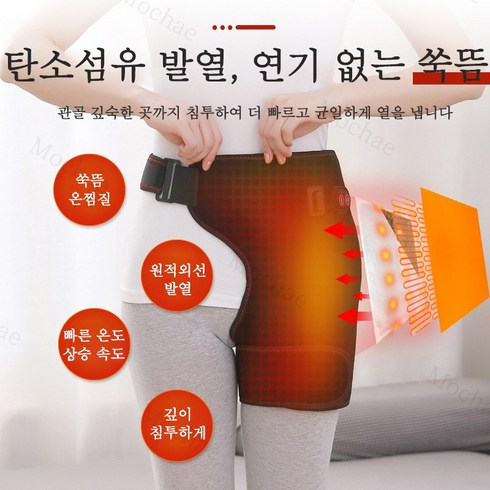 골반마사지기 - Mochae 골반 마사지기 원적외선 온열 3단 조절 무선찜질기 고관절관절 온찜질 안마기, 블랙