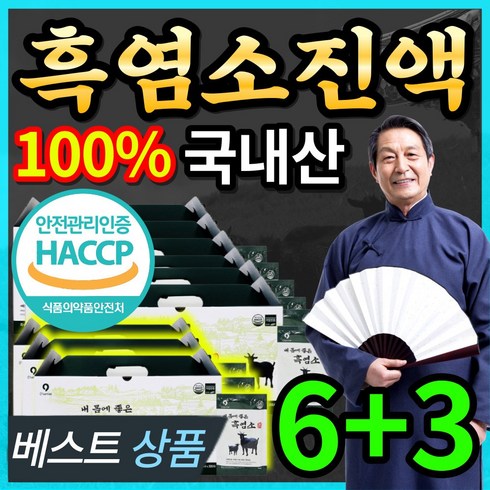 [식약처 HACCP 인증] 100% 국내산 프리미엄 고함량 진한 흑염소진액 흙염소 흑영소 염소 진액 엑기스 액기스 즙 탕 보양식 아라키돈산 홈쇼핑 부모님 건강 식품 선물, 9개