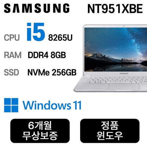 삼성전자 중고노트북 인텔8세대 NT951XBE 울트라노트북 15인치, 라이트 티타늄, 코어i5, 256GB, 8GB, WIN11 Pro