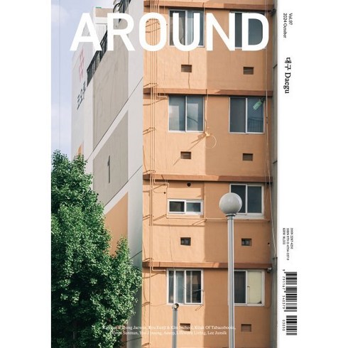 어라운드잡지 - [어라운드]어라운드 Around Vol. 97 : 대구 Daegu (2023.10), 어라운드, 어라운드 편집부