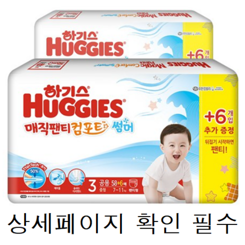 하기스매직컴포트썸머3단계 - 하기스 매직팬티 컴포트 썸머 팬티형 기저귀, 3단계, 128매