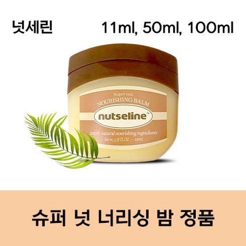 [정품] 넛세린 슈퍼 넛 너리싱 밤 시즌3 Super Nut NOURISHING BALM 넛세린시카밤 넛세린시카넛카밍밤 바세린 넛세린슈퍼넛너리싱밤 +++, 1개, 100ml