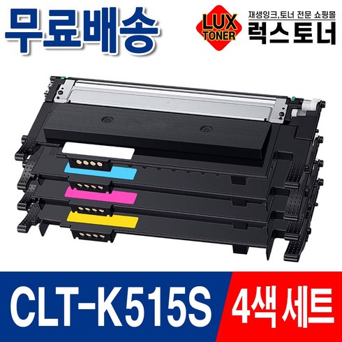 sl-c565fw토너 - 삼성 CLT-K515S 재생토너 SL-C565W C565FW C515 C515W 프린터 토너, 1개, 검정+파랑+빨강+노랑 4색세트