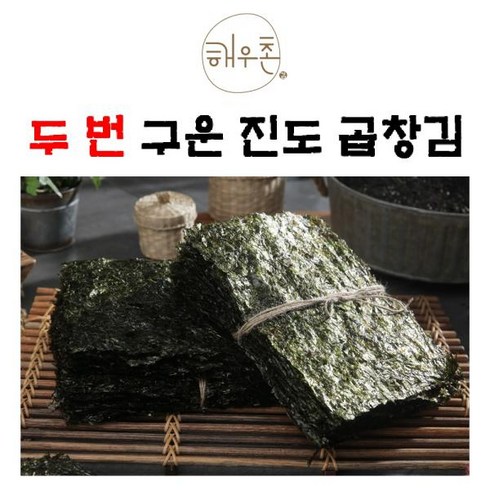 구운진도곱창김(해우촌) [해우촌] 구운진도곱창김200장, 300g, 1세트