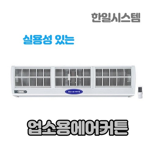 한일시스템 에어커튼 업소용에어커튼 1모터 2모터 내부전용 먼지차단 벌레차단 판매자직접택배, 1모터1000/일반형