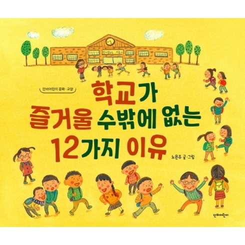 로렌어린이스키학교 - 학교가 즐거울 수밖에 없는 12가지 이유, 단비어린이