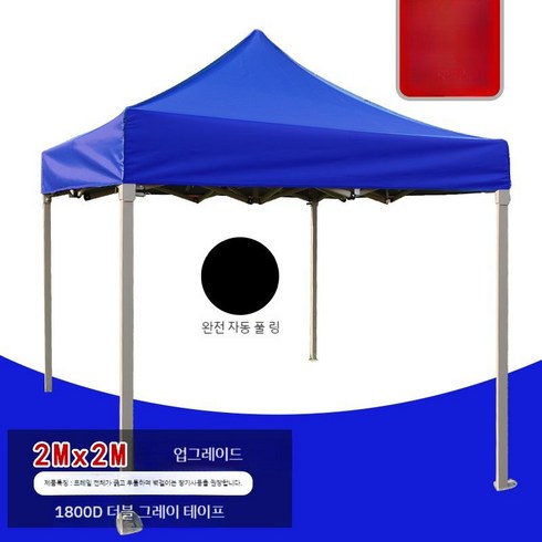 야외천막 대형간이천막 자바라천막 대형캐노피, 2X2  파란색