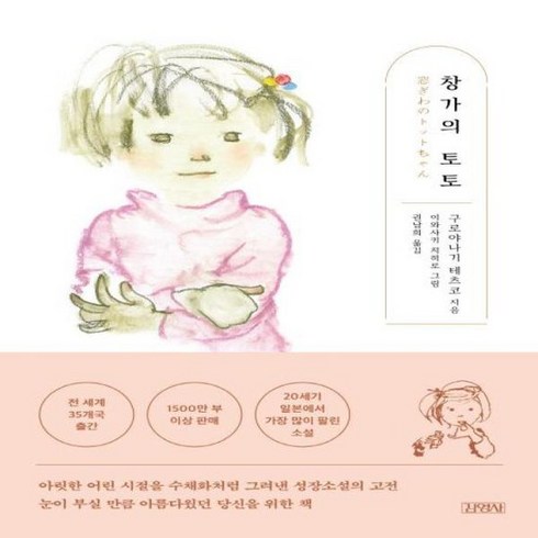 창가의 토토, 상품명