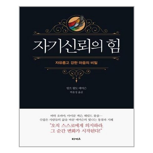 타커스(끌레마) 자기신뢰의 힘 (마스크제공), 단품, 단품