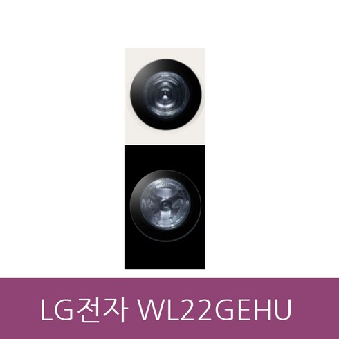 WL22GEHU LG전자 워시타워 세탁기25KG + 건조기 22KG