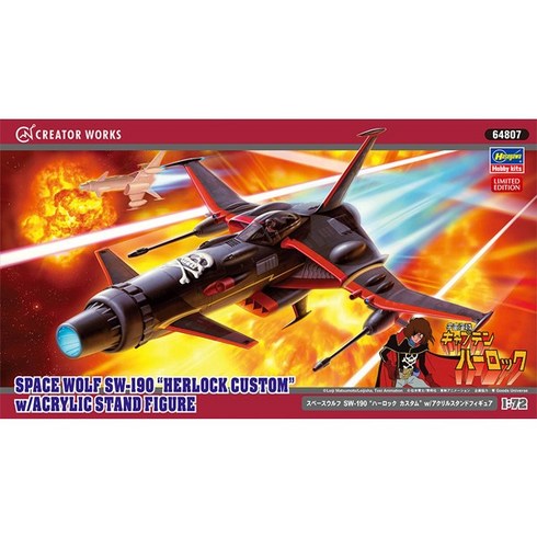 HG64807/[64807] 1/72 스페이스 울프 SW-190 하록 커스텀 w/아크릴 스탠드 피규어 - 우주해적 캡틴 하?.., 단품