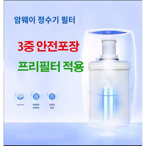 Amway 암웨이 이스프링 정수기 필터(정품 호환), 1개