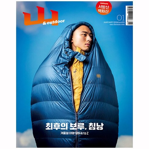 산 1월호 2024년 - 서방산 백화산 책속등산지도