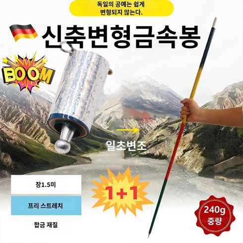호신용 여의봉 - 1+1신축 변형 금속 스틱 신축변형금속봉 강철탄봉 무대 퍼포먼스 마술봉, [1개] 골드&실버 믹스(1.5m)